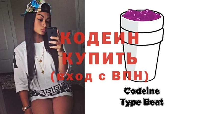 Кодеиновый сироп Lean Purple Drank  Кодинск 